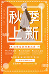 秋季上新
