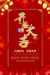开业大吉