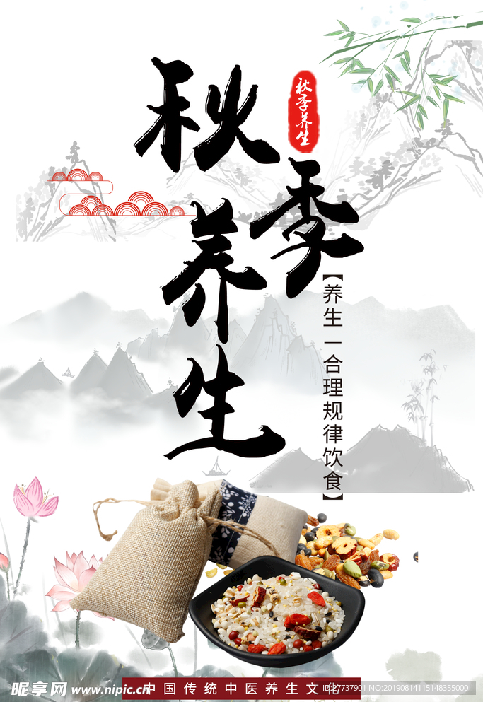 养生海报
