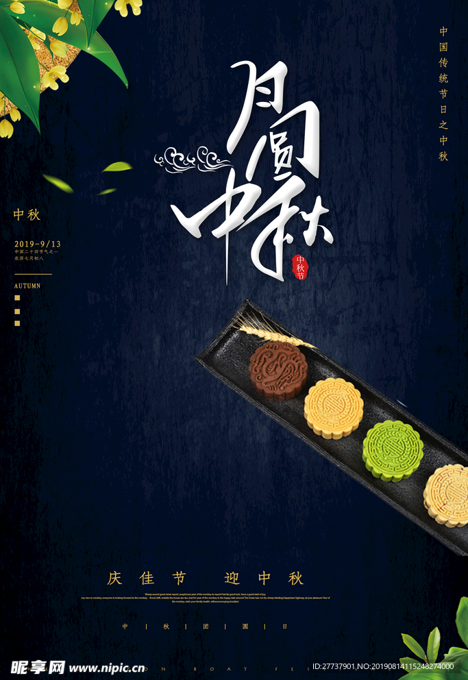 中秋