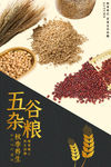 五谷杂粮