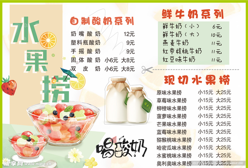 水果捞菜单