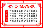 村规民约