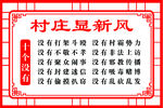 村规民约
