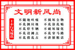 村规民约