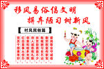 村规民约
