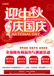 迎中秋庆国庆