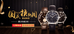 手表banner