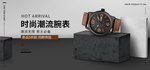 手表banner