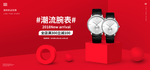 手表banner