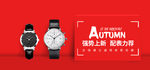 手表banner