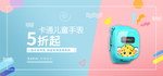 手表banner