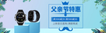 手表banner