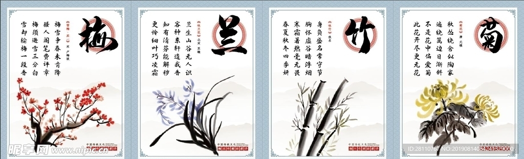 梅兰竹菊
