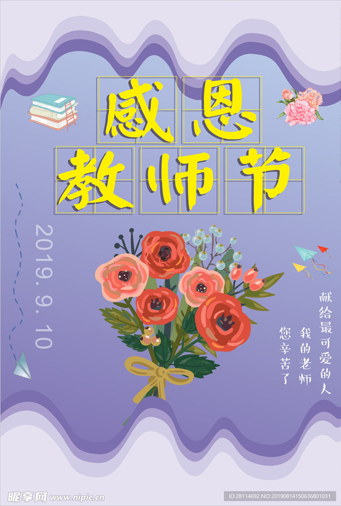 教师节海报展架