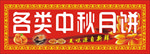 中秋月饼