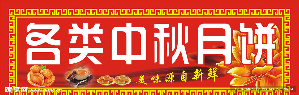 中秋月饼