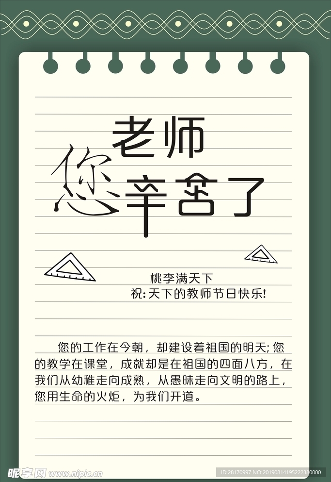 教师节海报