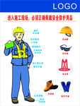 工地入场