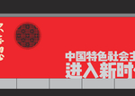 户外党建