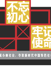 户外党建