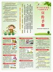 农村集体产权制度改革宣传手册
