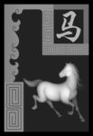 十二生肖 马