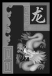 十二生肖 龙