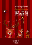 魔幻之旅