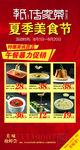 夏季美食