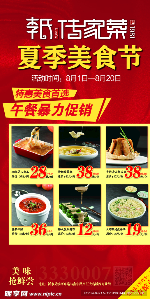 夏季美食