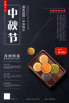 中秋节