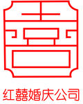 婚庆公司logo
