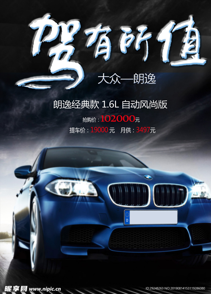汽车广告海报