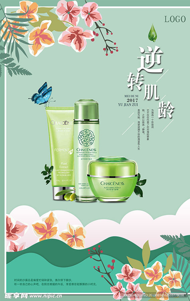 化妆品促销海报