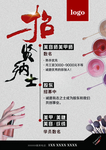 美容院招聘海报