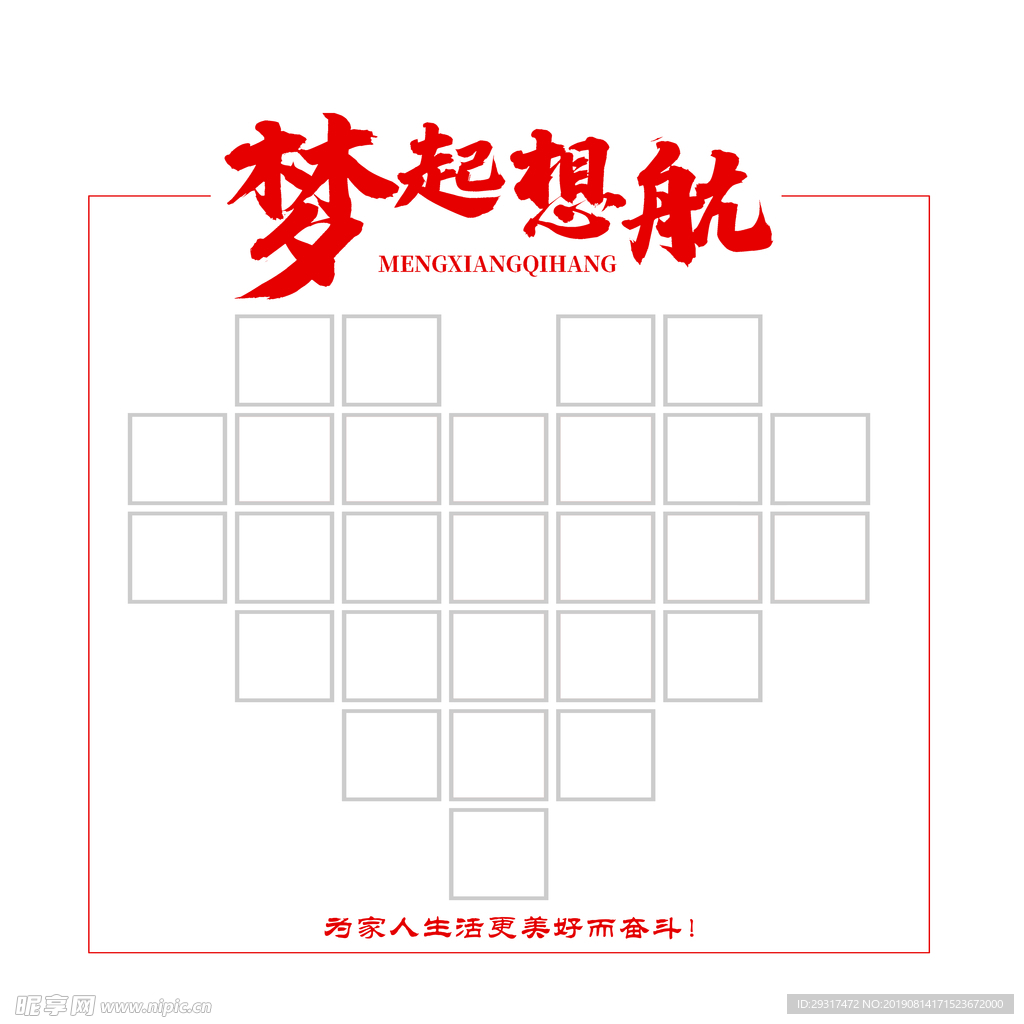 梦想墙