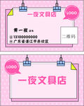 粉色文具店名片