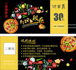 披萨代金券