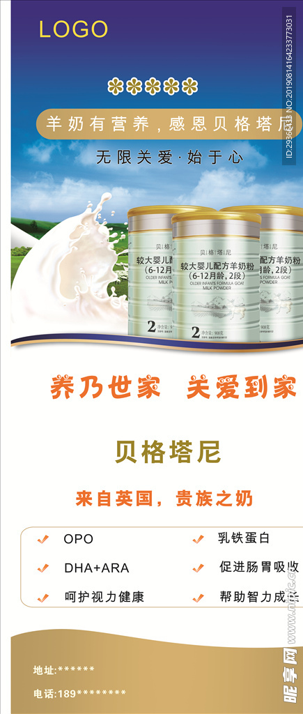羊奶有营养展架