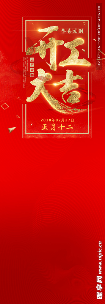 开工大吉展架