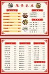 绿景农庄菜单菜谱