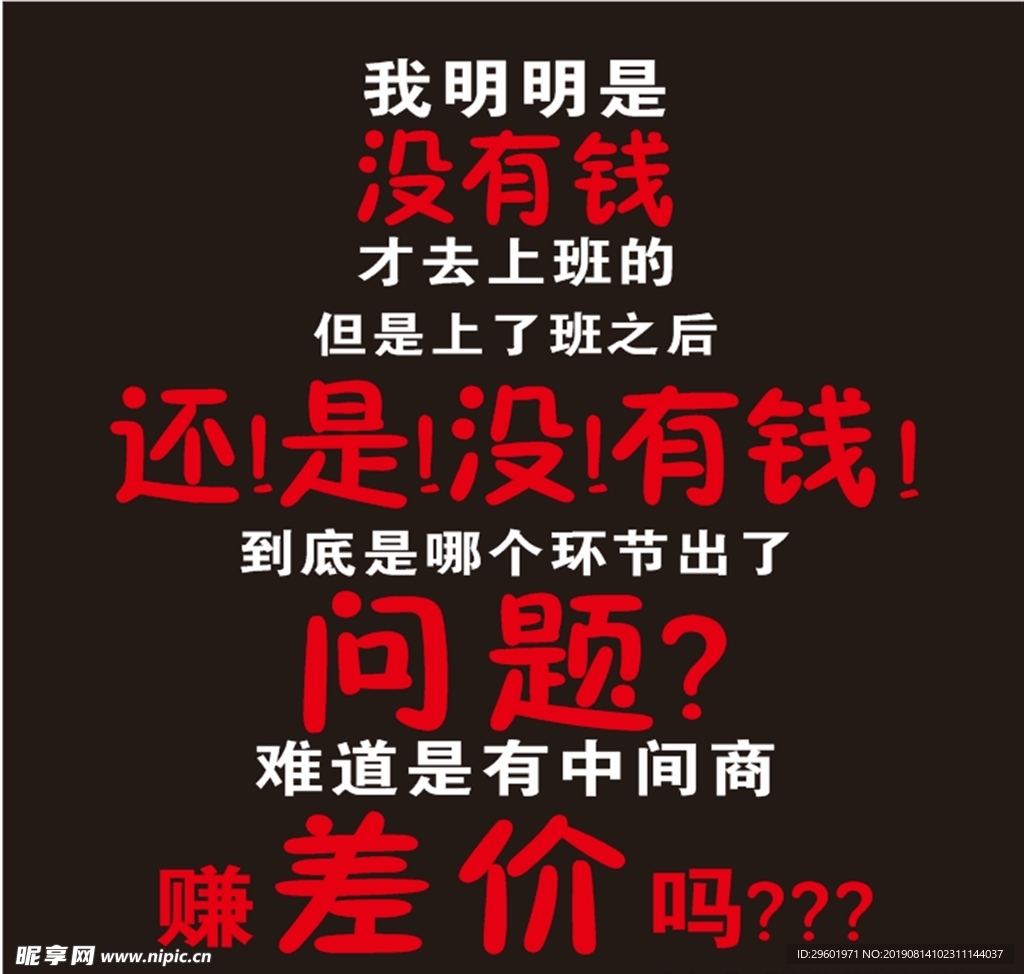 没有钱
