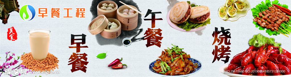 饭店 餐厅 烧烤灯箱展架