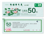 50元代金券