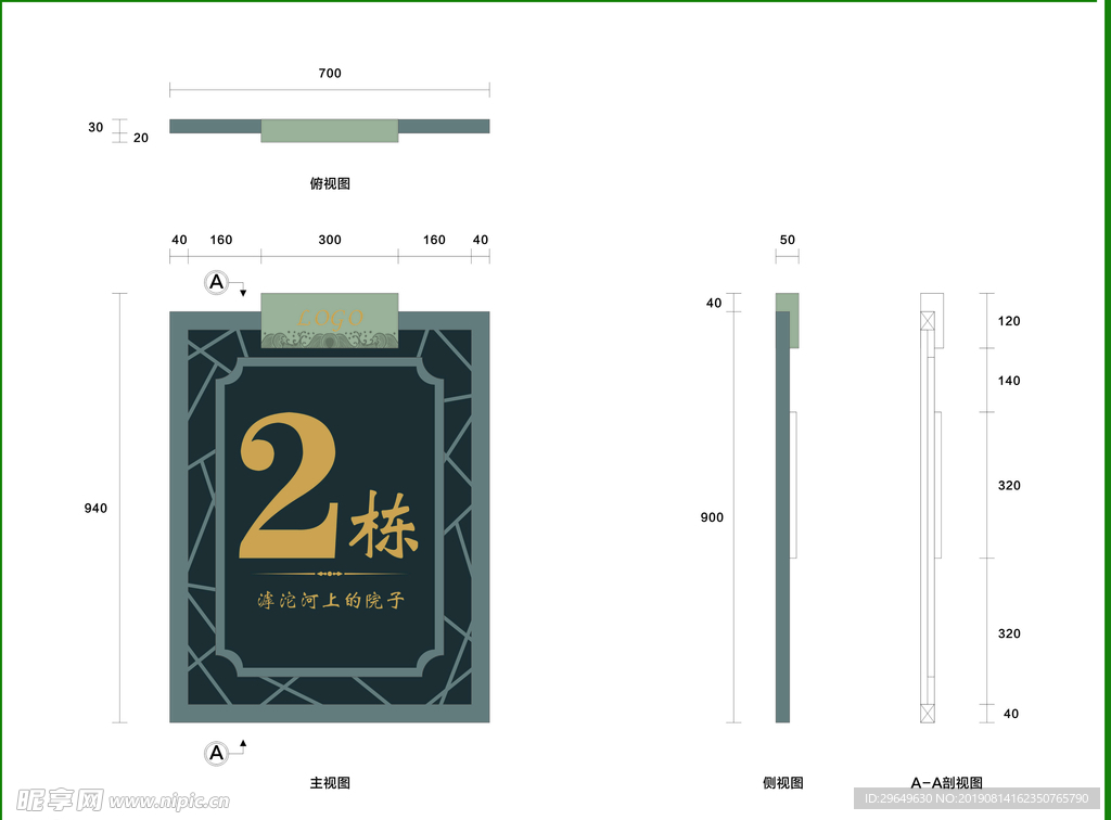 楼栋牌