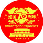 建国70周年