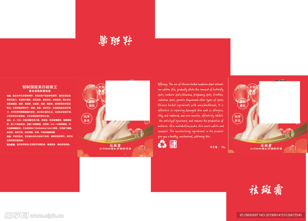 祛斑霜包装盒