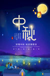 中秋海报