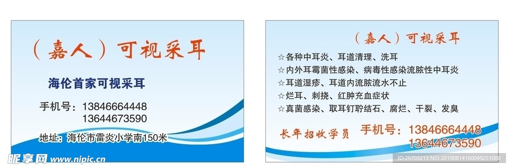 医疗名片